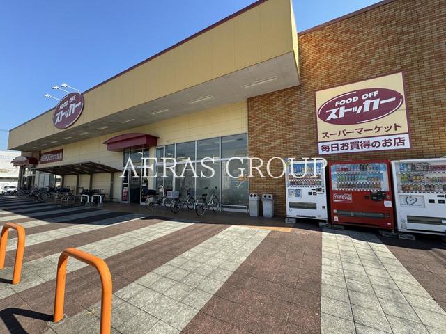 スーパー　FOOD OFFストッカー 三郷店（スーパー）まで934m