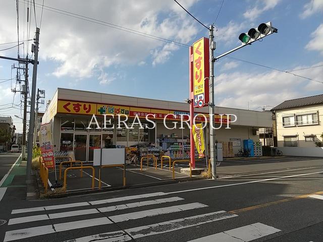 ドラックストア　どらっぐぱぱす東立石店（ドラッグストア）まで493m