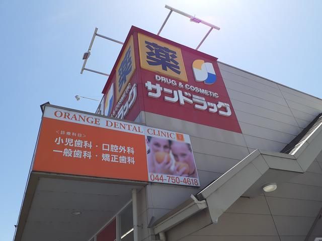 ドラックストア　サンドラッグ川崎宮内店（ドラッグストア）まで850m
