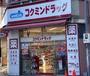 ドラックストア　コクミンドラッグ 日本橋店（ドラッグストア）まで321m