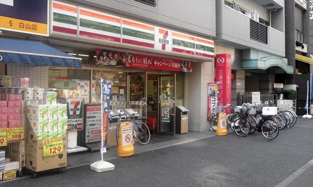 コンビニ　セブンイレブン文京白山駅前店（コンビニ）まで506m