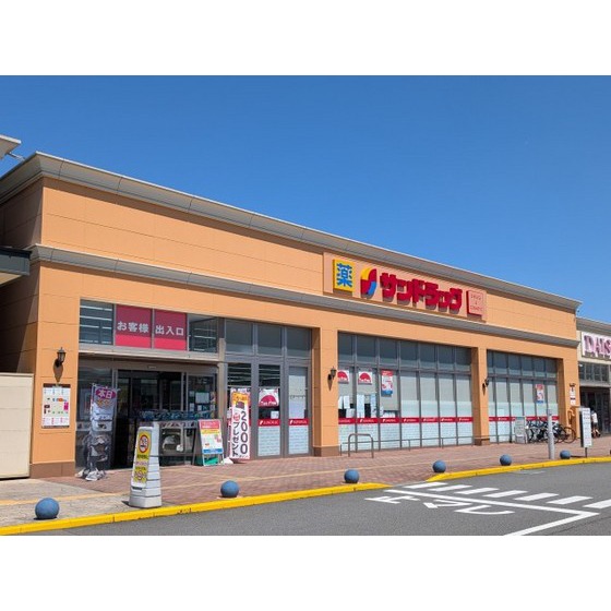 ドラックストア　サンドラッグ新前橋店（ドラッグストア）まで834m