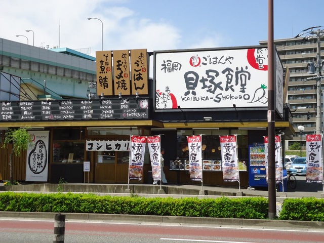 地下鉄箱崎線 貝塚駅 徒歩13分 10階建 築15年の周辺写真
