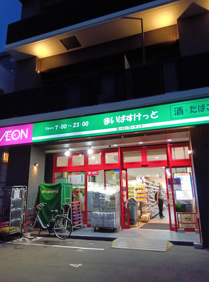 スーパー　まいばすけっと南9条西11丁目店（スーパー）まで748m