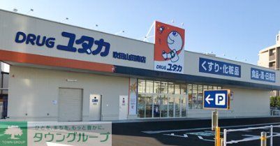 ドラックストア　ドラッグユタカ吹田山田南店（ドラッグストア）まで1100m