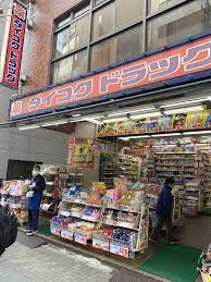 ドラックストア　ダイコクドラッグ新宿5丁目店（ドラッグストア）まで258m