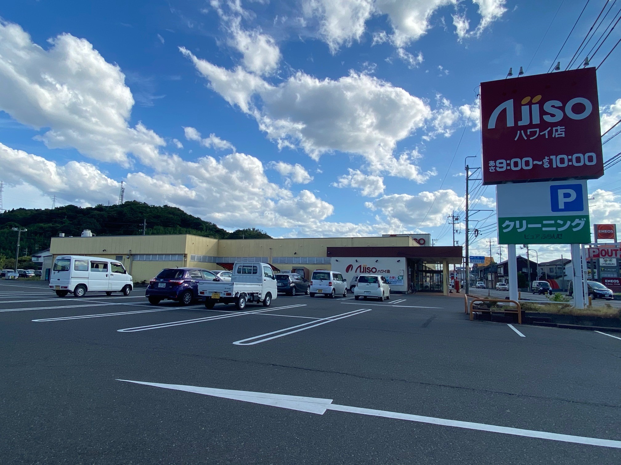 スーパー　新あじそうハワイ店（スーパー）まで1711m