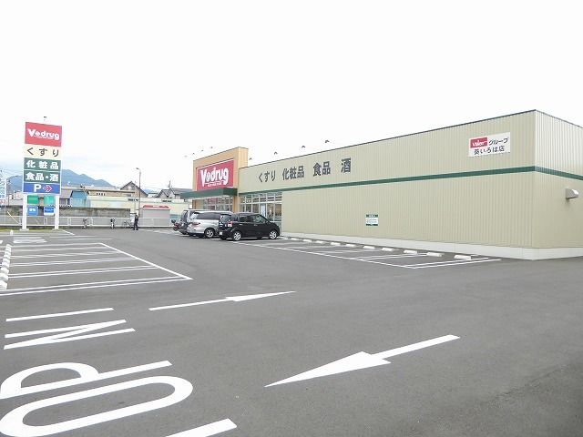 ドラックストア　Vdrug葵いろは店（ドラッグストア）まで500m