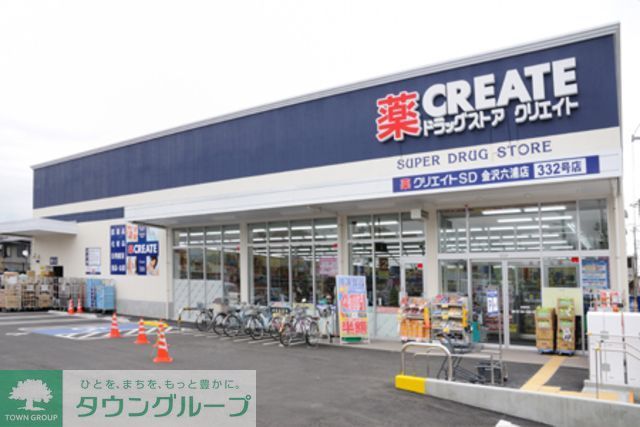 ドラックストア　クリエイトエス・ディー調布国領町店（ドラッグストア）まで770m