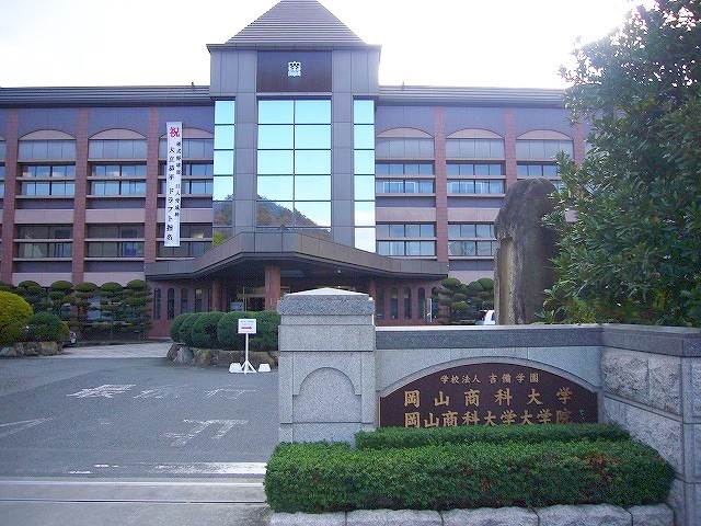 大学・短大　私立岡山商科大学（大学・短大）まで2437m