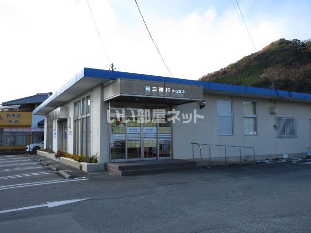 銀行　第三銀行大石支店（銀行）まで2180m