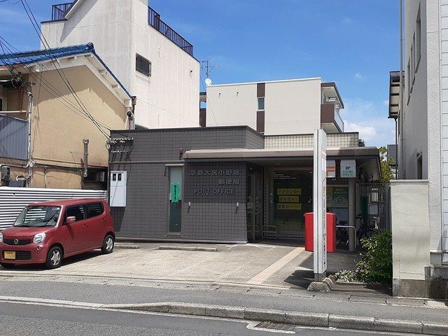 郵便局　京都大宮小野堀郵便局（郵便局）まで270m