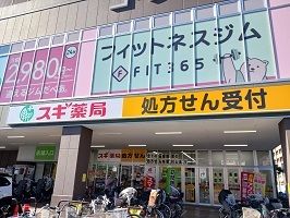 ドラックストア　スギ薬局（ドラッグストア）まで281m