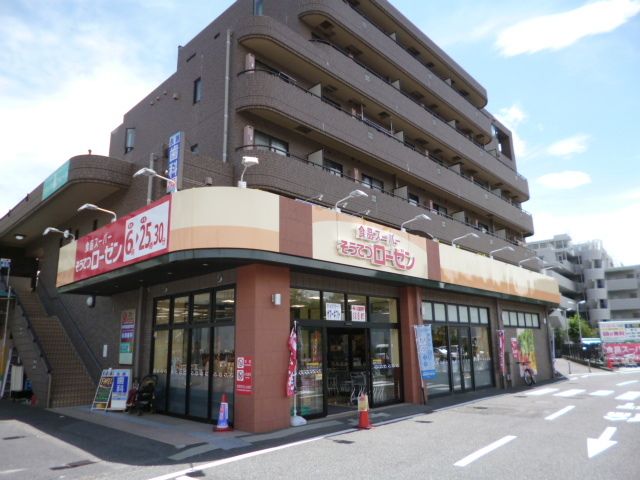 スーパー　そうてつローゼン柿生店（スーパー）まで190m