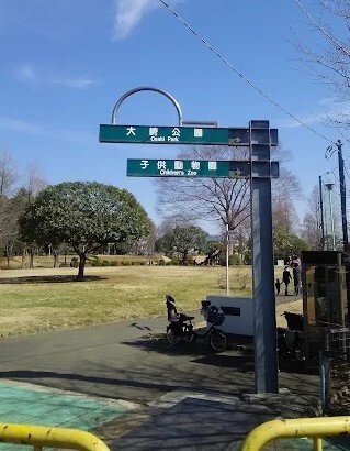 公園　大崎公園（公園）まで2364m