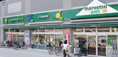 スーパー　マルエツプチ両国緑一丁目店（スーパー）まで244m