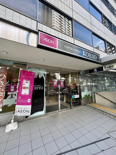 スーパー　コーヨー肥後橋店（スーパー）まで440m