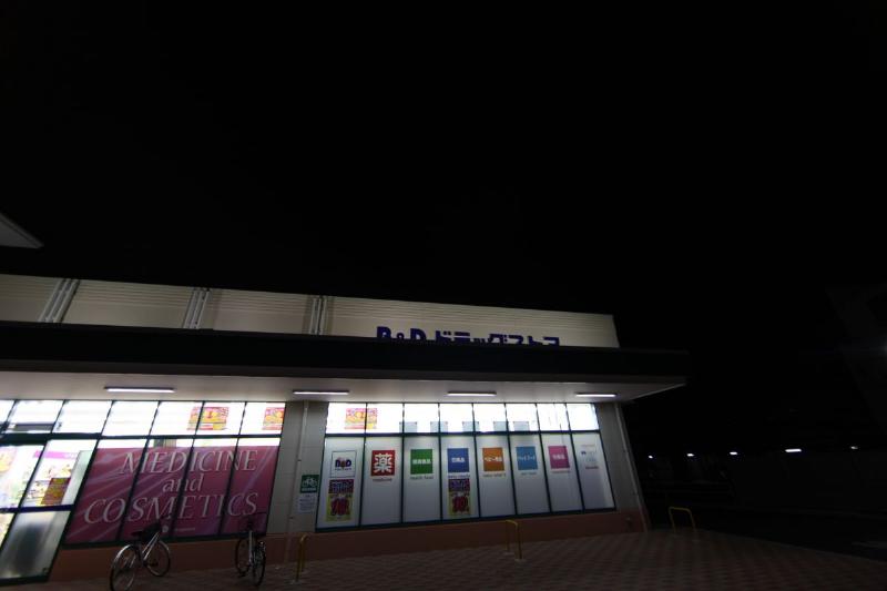 ドラックストア　ビー・アンド・ディードラッグストア 平和堂豊成店（ドラッグストア）まで924m