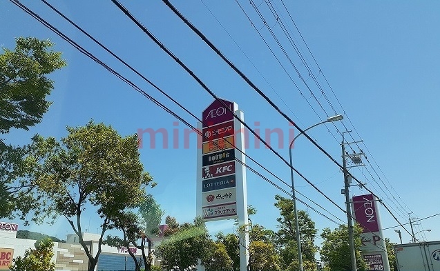 スーパー　イオン（スーパー）まで1100m