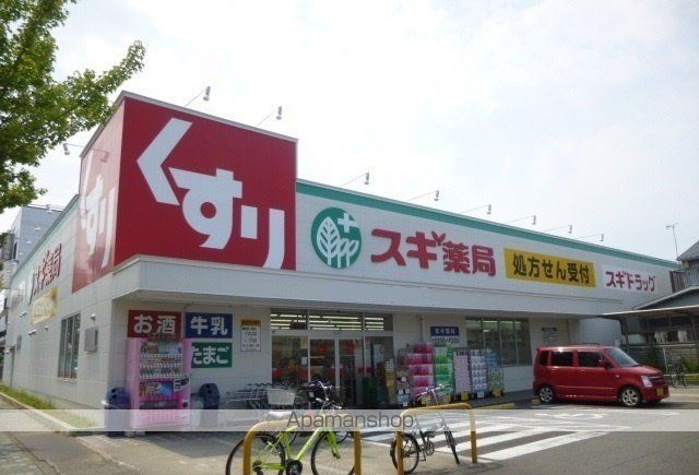 ドラックストア　スギ薬局（ドラッグストア）まで550m