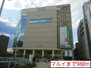 ショッピングセンター　マルイ（ショッピングセンター）まで980m