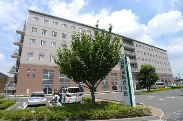 病院　柏厚生病院（病院）まで781m