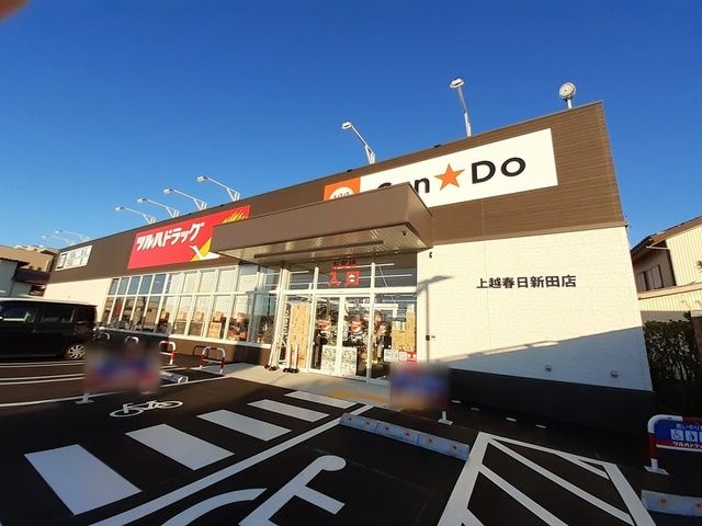 ドラックストア　ツルハドラッグ　上越春日新田店（ドラッグストア）まで828m