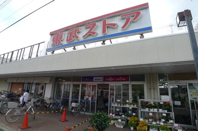スーパー　東武ストア新柏店（スーパー）まで768m