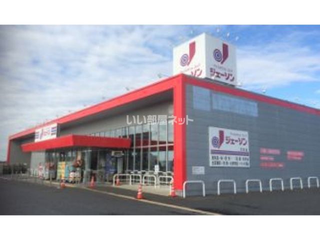 スーパー　ジェーソン行方店（スーパー）まで1167m
