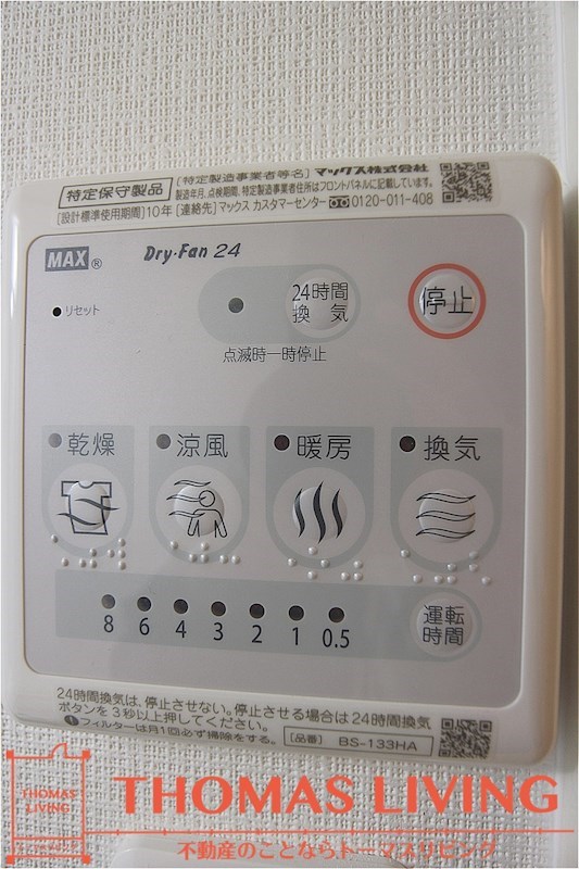 その他設備　雨の日でも洗濯乾燥が出来る浴室乾燥機です。