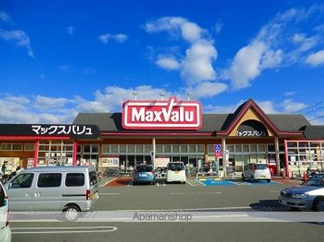 スーパー　マックスバリュ（スーパー）まで1400m