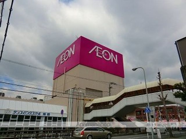 ショッピングセンター　イオン（ショッピングセンター）まで1800m