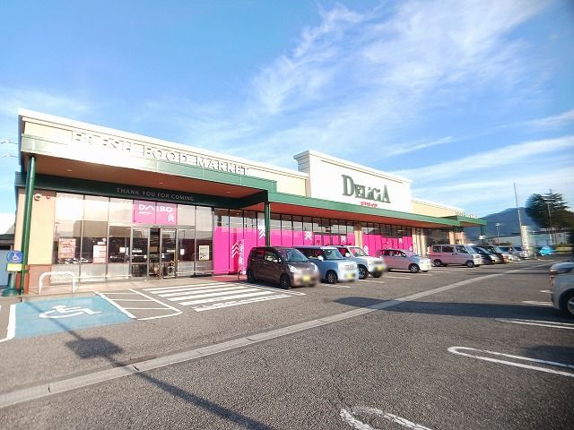 その他　デリシア　塩尻東店まで1400m