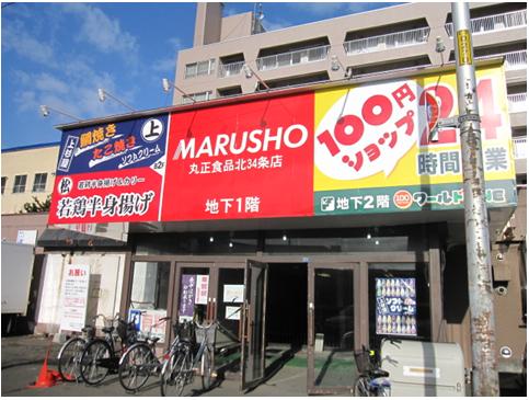 スーパー　スーパーエース北34条店（スーパー）まで106m