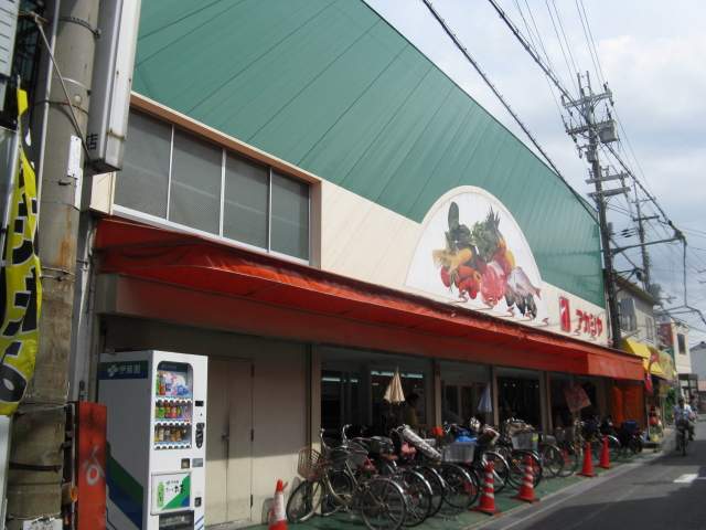 スーパー　アカシヤ山本店（スーパー）まで536m