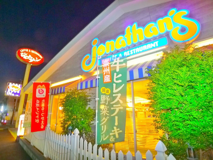 飲食店　ジョナサン（飲食店）まで550m