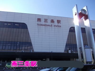 その他　燕三条駅（その他）まで1100m