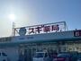ドラックストア　スギ薬局佐屋店（ドラッグストア）まで257m