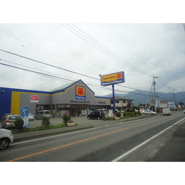 ドラックストア　マツモトキヨシ富士河口湖店（ドラッグストア）まで837m