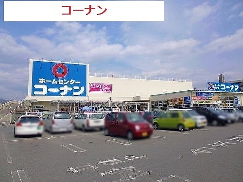 ホームセンター　ホームセンターコーナン広島祇園店（ホームセンター）まで550m