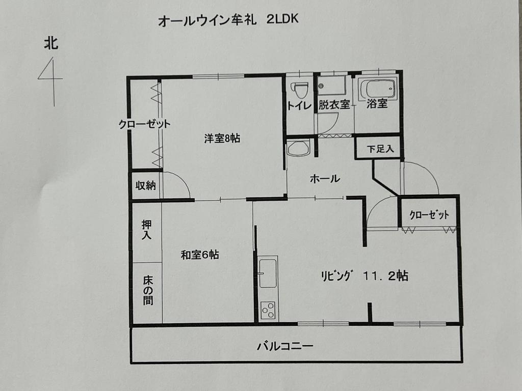 オールウイン牟礼の間取り