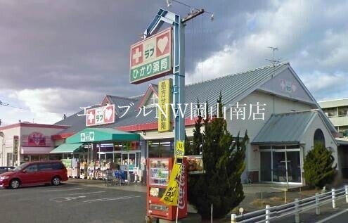 【岡山市東区松新町のアパートのドラックストア】