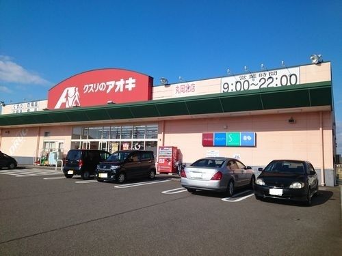 ドラックストア　くすりのアオキ丸岡北店（ドラッグストア）まで950m