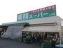 スーパー　業務スーパー　三木店（スーパー）まで1876m