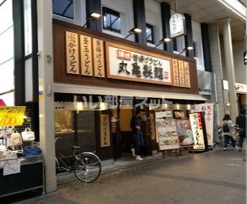 飲食店　丸亀製麺北心斎橋（飲食店）まで1219m