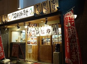 飲食店　まいどおおきに食堂内平野町食堂（飲食店）まで818m