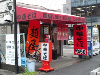 飲食店　麺屋7.5Ｈｚ（飲食店）まで496m