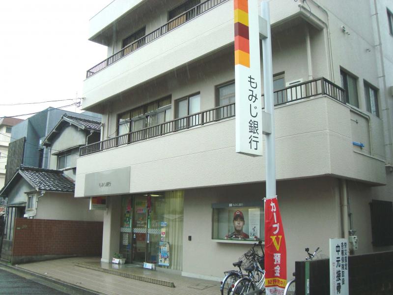 銀行　もみじ銀行舟入支店（銀行）まで704m