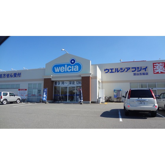 ドラックストア　ウエルシア薬局富山五福店（ドラッグストア）まで826m