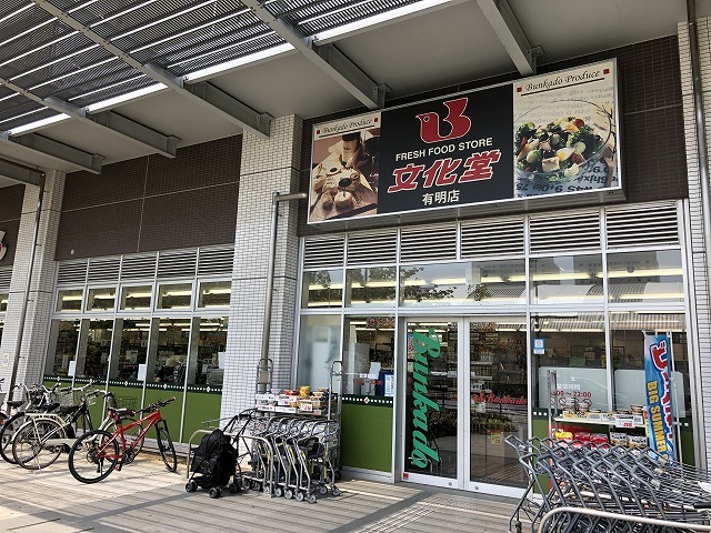 スーパー　スーパー文化堂有明店（スーパー）まで325m